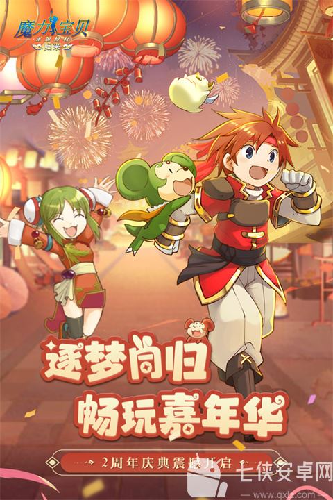 魔力宝贝归来初心版截图