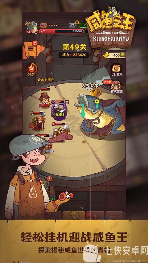 咸鱼之王官方正版截图