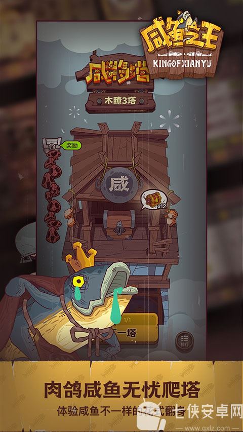 咸鱼之王官方正版截图
