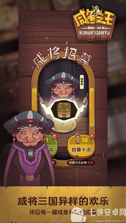 咸鱼之王官方正版截图