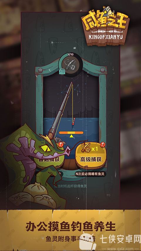 咸鱼之王官方正版截图