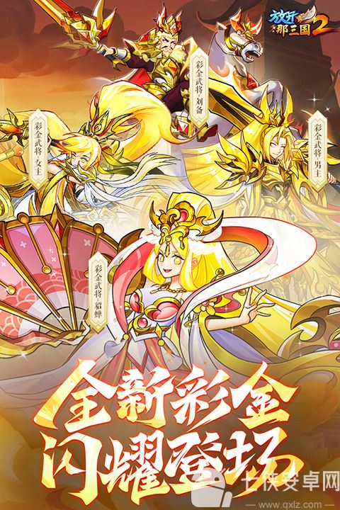 放开那三国2官方版截图