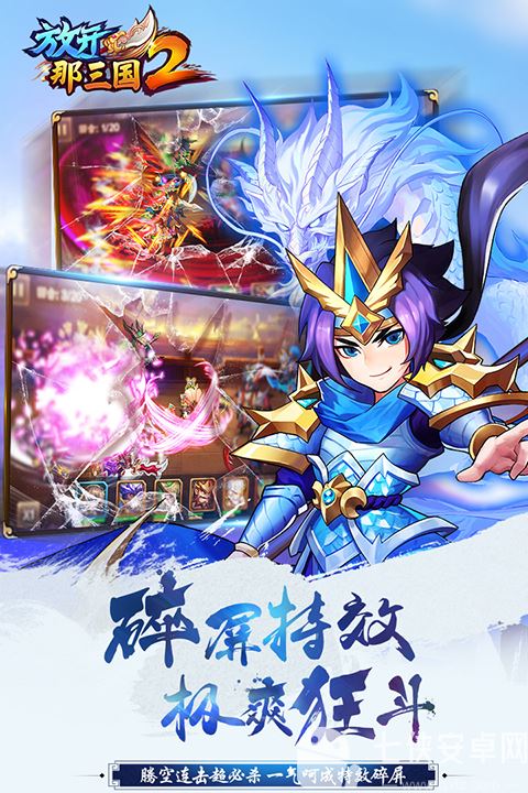 放开那三国2官方版截图