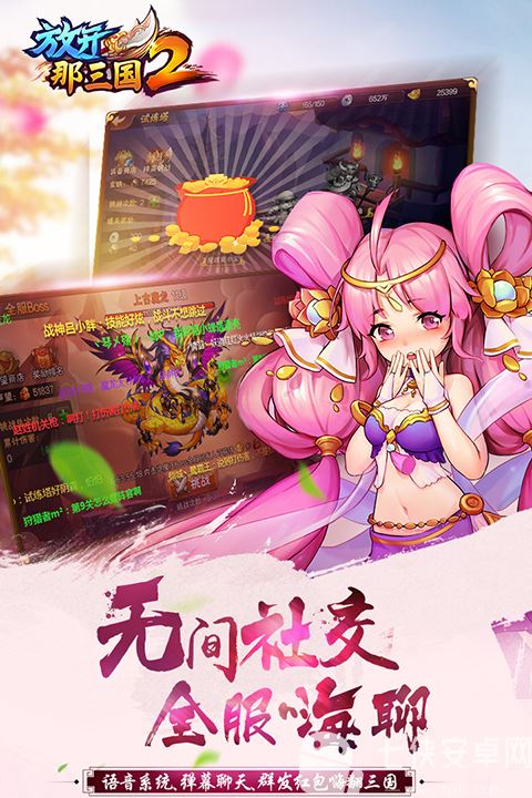 放开那三国2官方版截图