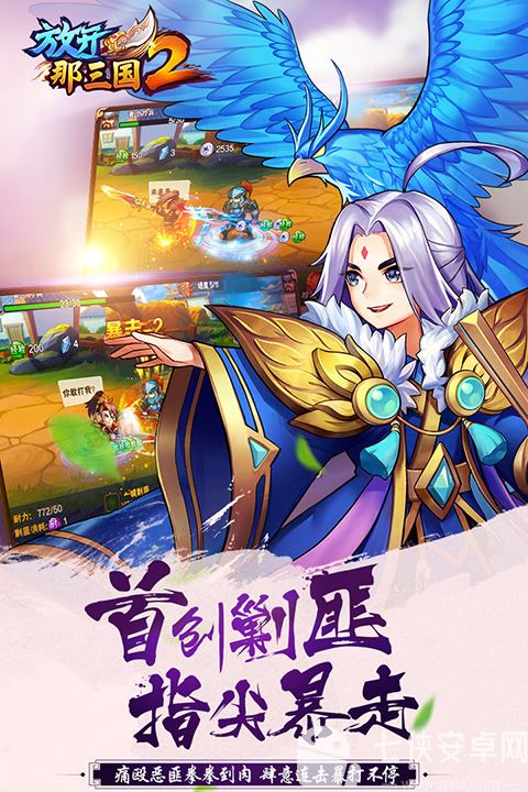 放开那三国2官方版截图