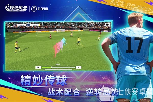 球场风云华为版截图