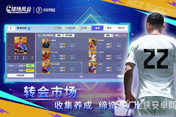 球场风云华为版截图