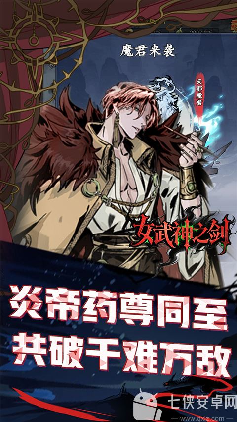 女武神之剑(0.1折一剑独尊)截图