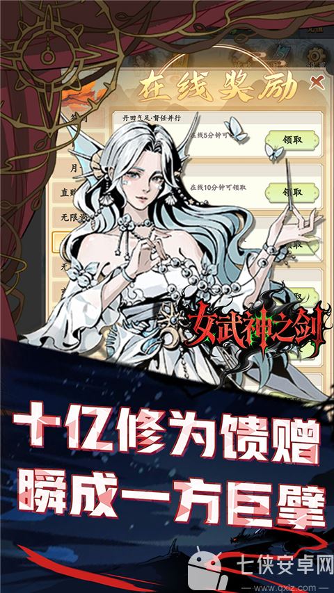 女武神之剑(0.1折一剑独尊)截图