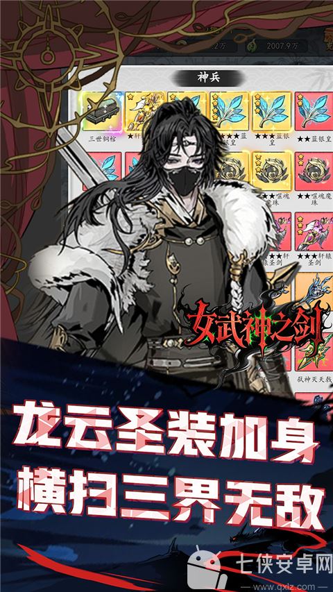 女武神之剑(0.1折一剑独尊)截图