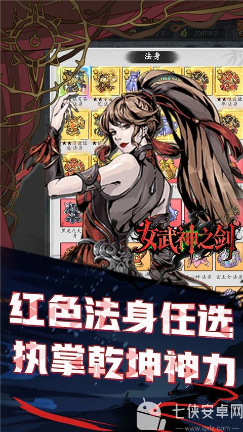 女武神之剑(0.1折一剑独尊)截图
