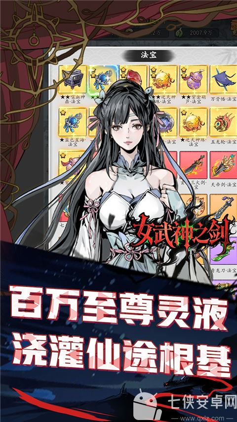 女武神之剑(0.1折一剑独尊)截图