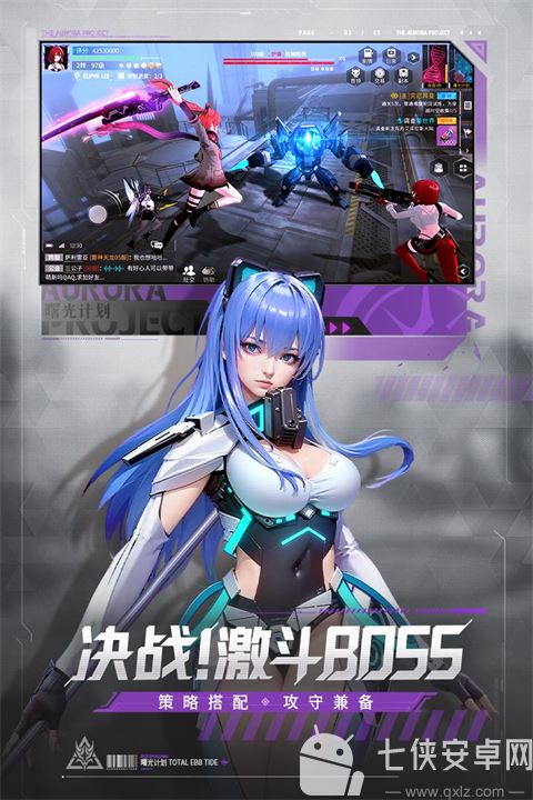 曙光计划截图