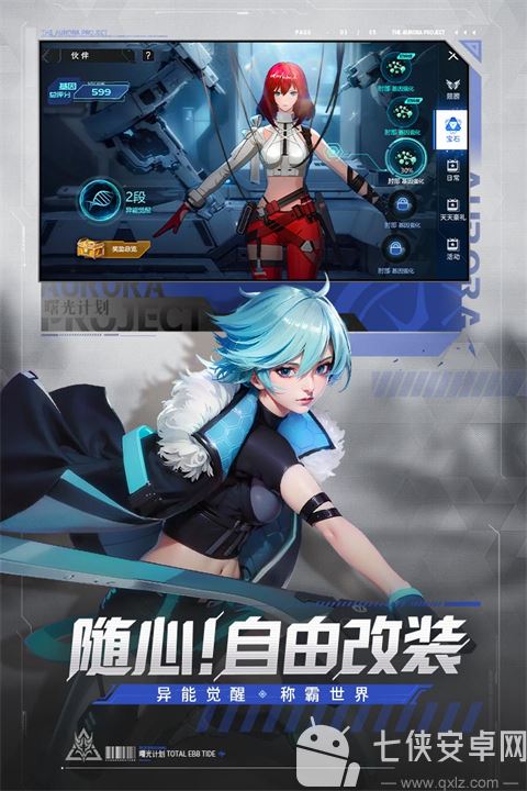 曙光计划截图