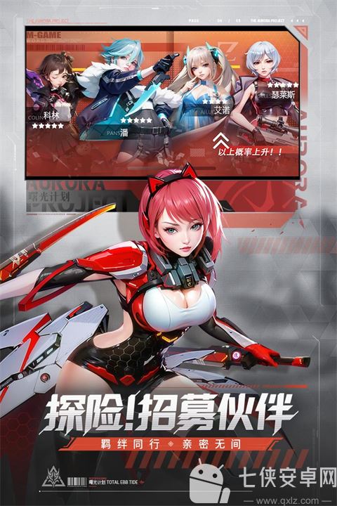 曙光计划截图