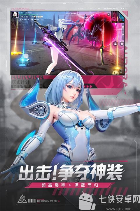 曙光计划截图