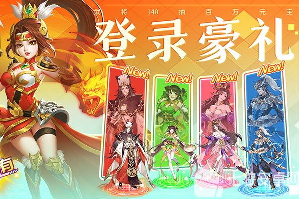 三国我是主公应用宝版截图