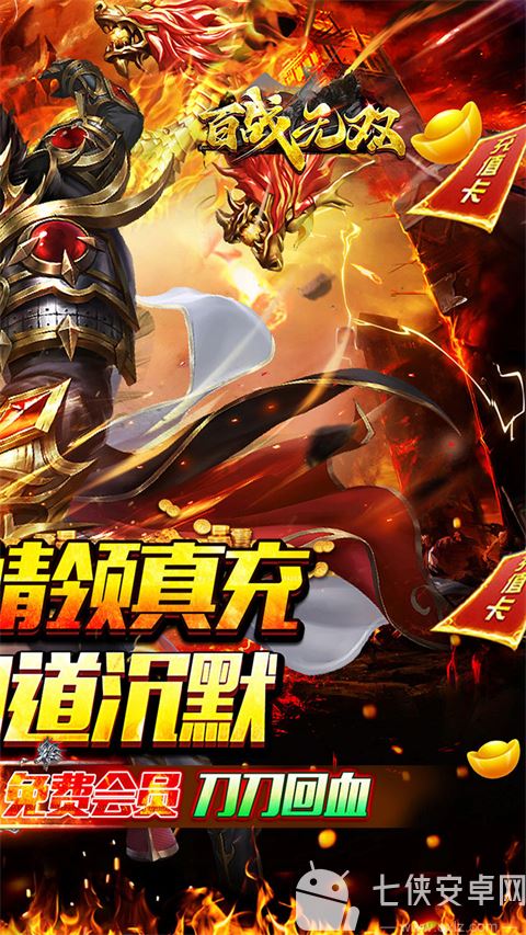 百战无双超爆版截图