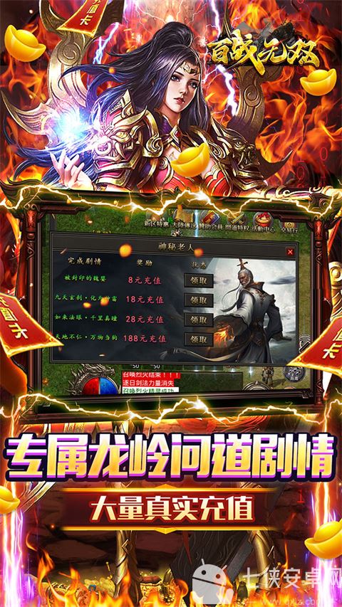 百战无双超爆版截图