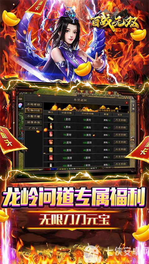 百战无双超爆版截图