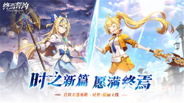 终焉誓约小米版截图