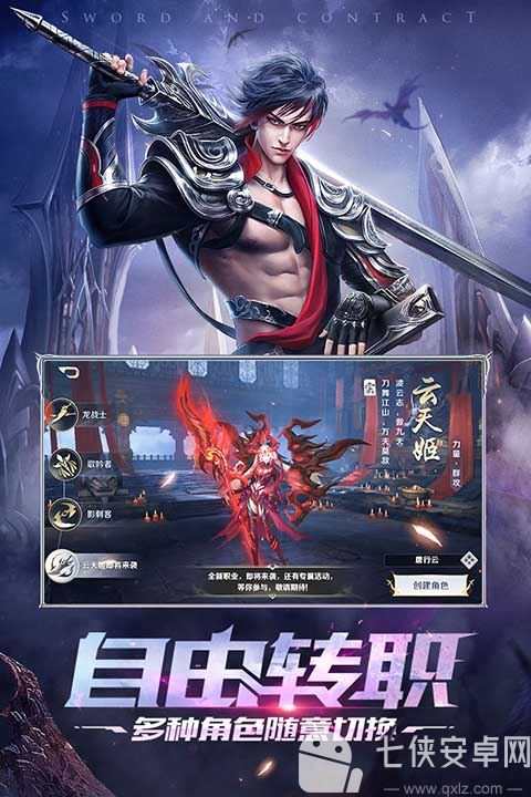 剑与契约手游官方版截图