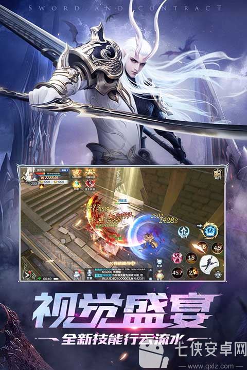 剑与契约手游官方版截图
