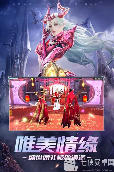 剑与契约手游官方版截图