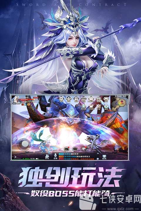 剑与契约手游官方版截图
