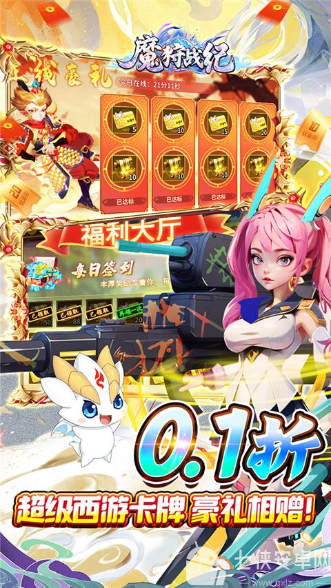 魔狩战纪(0.1折西游送充)截图