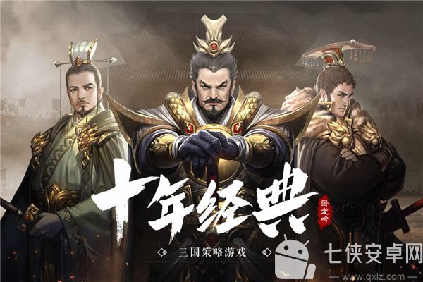 卧龙吟九游版截图