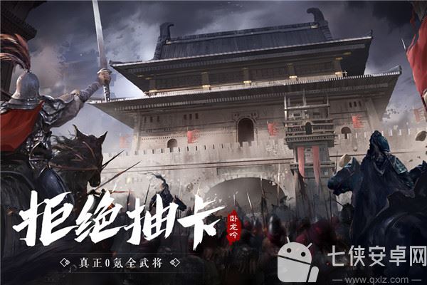 卧龙吟九游版截图