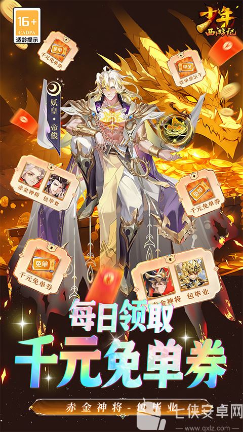少年西游记0.1折版截图