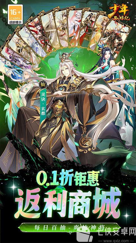 少年西游记0.1折版截图