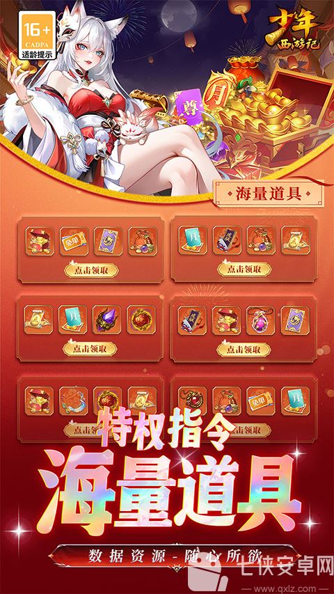 少年西游记0.1折版截图