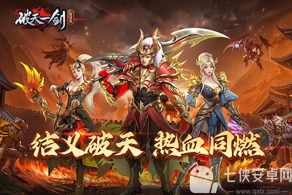 破天一剑九游版截图