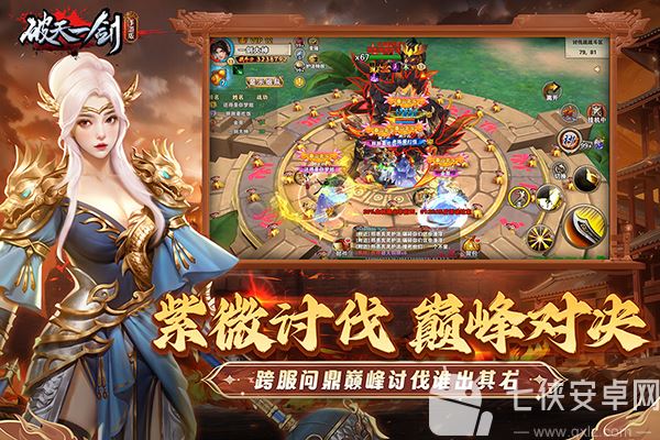 破天一剑九游版截图