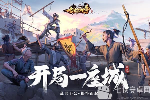七雄纷争九游版截图