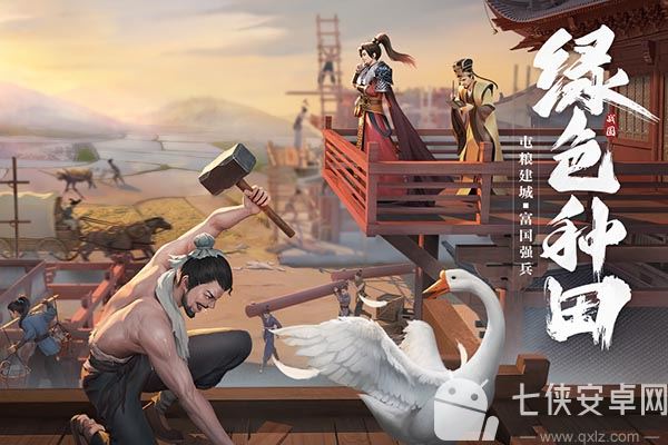 七雄纷争九游版截图