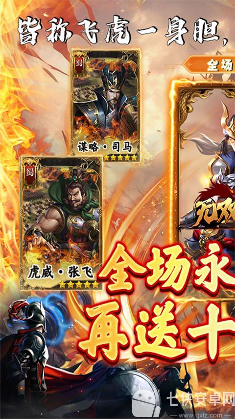 无双魏蜀吴官方正版截图
