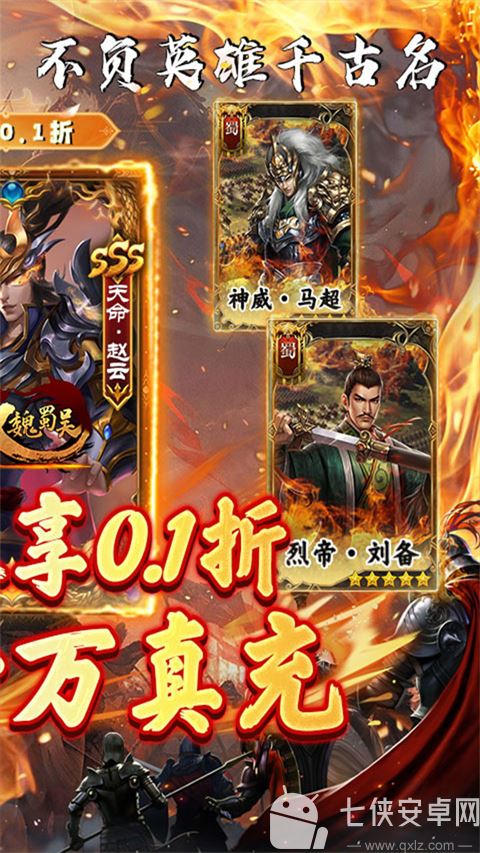 无双魏蜀吴官方正版截图