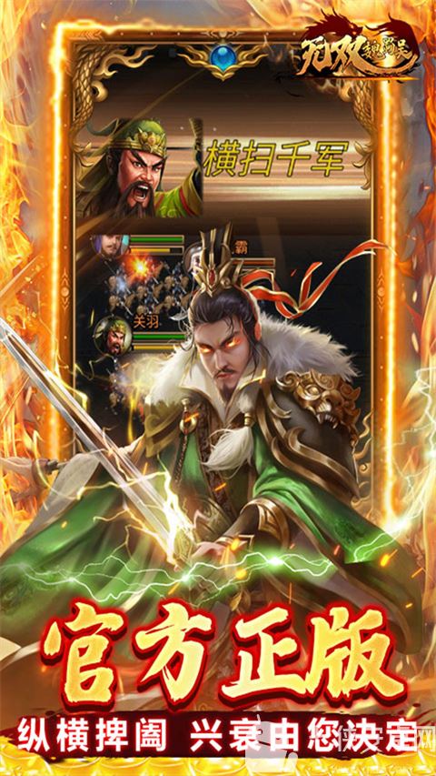 无双魏蜀吴官方正版截图