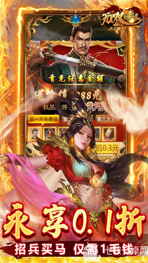 无双魏蜀吴官方正版截图