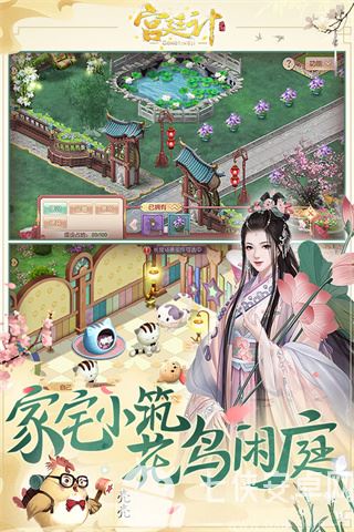 宫廷计手游新版截图