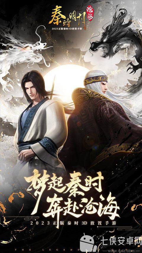 秦时明月沧海手游截图