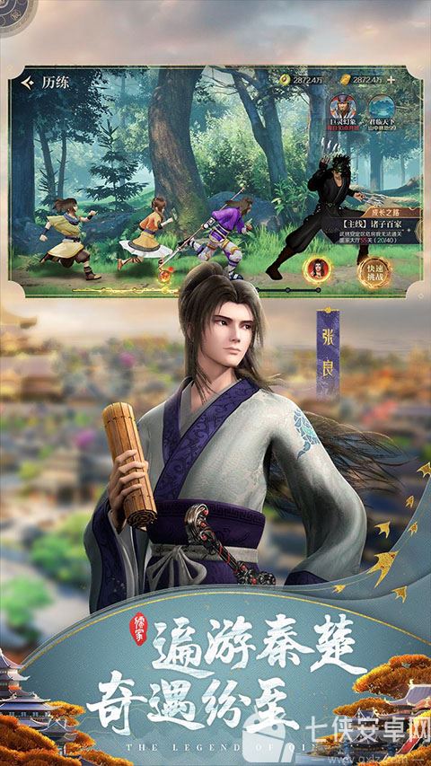 秦时明月沧海手游截图