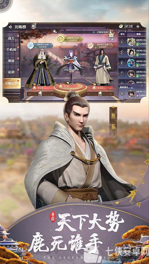 秦时明月沧海手游截图