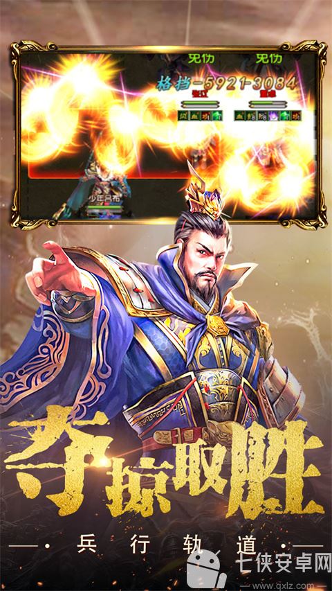 权御三国小米版截图
