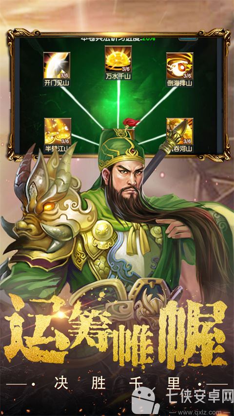权御三国小米版截图