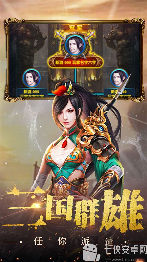 权御三国小米版截图